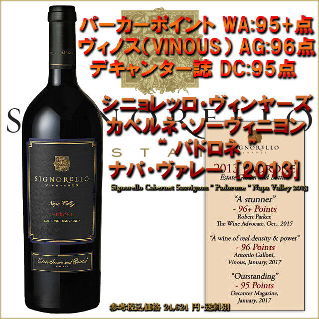Signorello Cabernet Sauvignon Padorone Napa Valley 2013.jpg