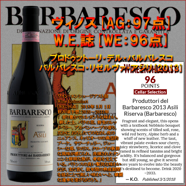 Produttori del Barbaresco Asili Riserva 2013.jpg