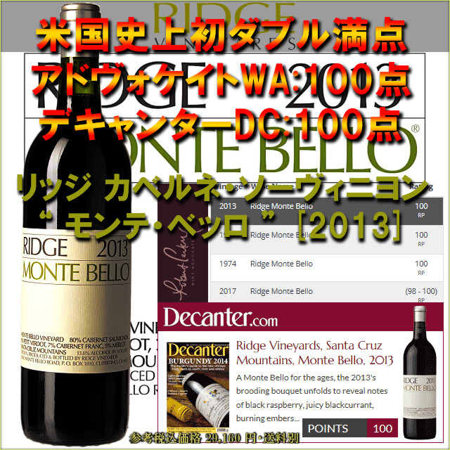 Ridge Proprietary Red Monte Bello 2013.jpg