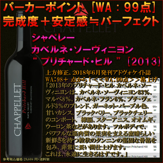 CHAPPELLET Pritchard Hill Cabernet Sauvignon.jpg