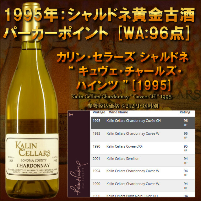 Kalin Cellars Chardonnay Cuvee CH 1995.jpg