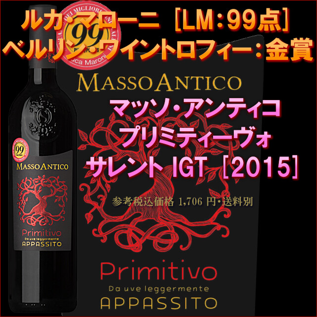 MASSO ANTICO PRIMITIVO 2015.jpg