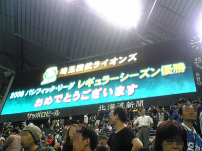 頑張れ!埼玉西武ライオンズ!