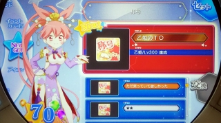 称号「乙姫のTO」