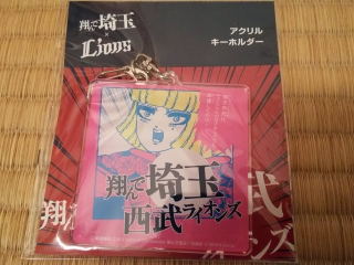 翔んで埼玉×Lions