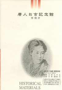 お吉の写真です。