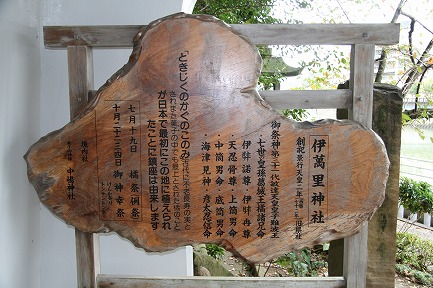 伊萬里神社