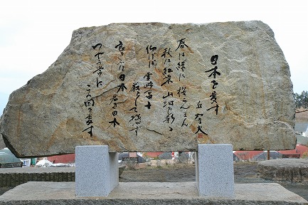 丘灯至夫さんの歌碑