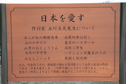 丘灯至夫さんの歌碑