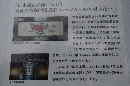 バラ園の掲示板