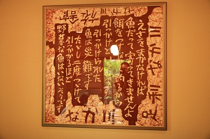 相田みつを 作品