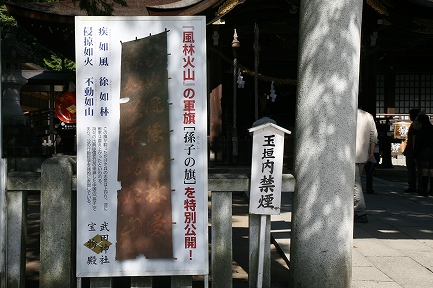 武田神社-8
