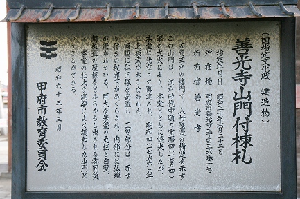 甲斐 善光寺-2