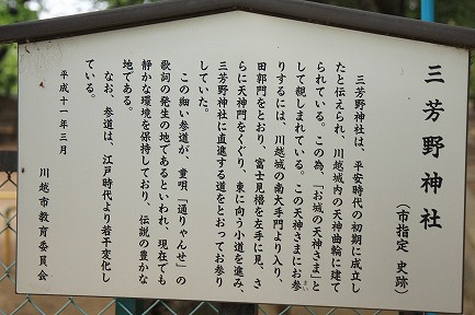 三芳野神社-4