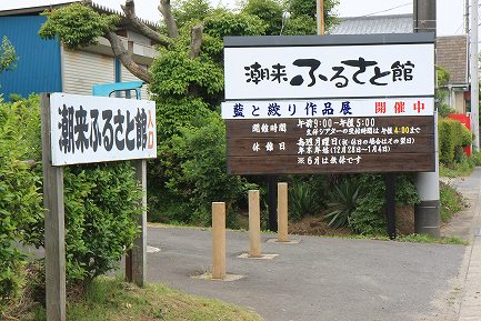 潮来ふるさと館-1