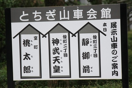 とちぎ山車会館-3