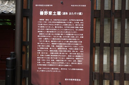 とちぎ蔵の街美術館-5