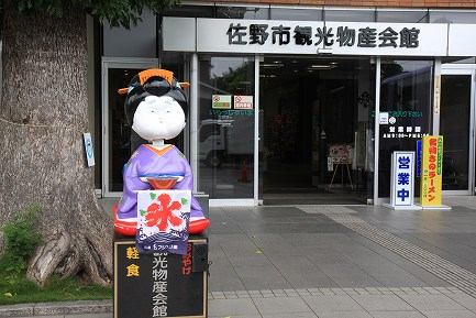 佐野市観光物産会館-2