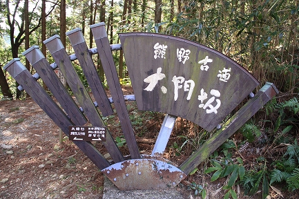 熊野古道-1