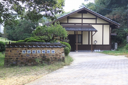 有田磁石場組合