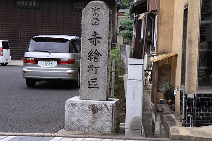 今に残る町名