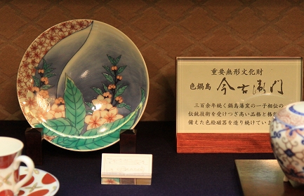 今右衛門家-6