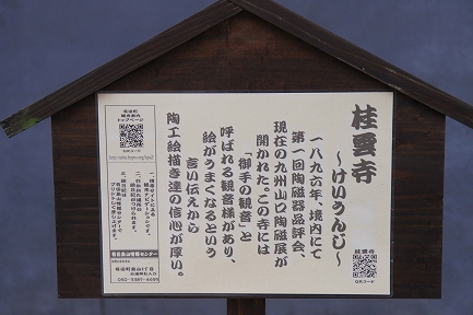 桂雲寺-2