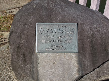 手づくり郷土賞