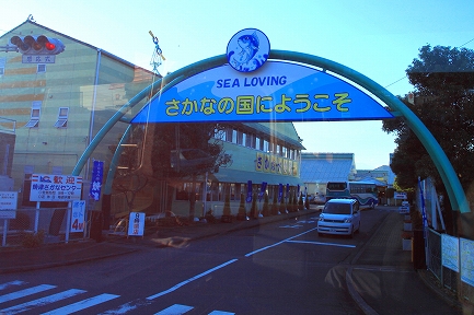 焼津さかなセンター1