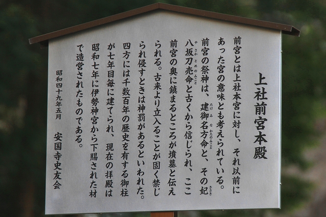 諏訪大社・上社前宮-5