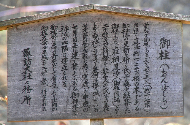 御柱-3