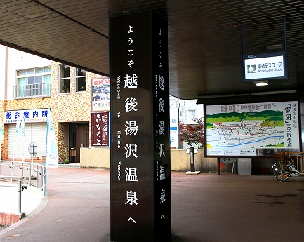 越後湯沢駅-4