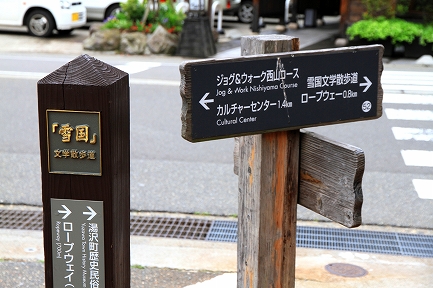 湯沢町散策-2