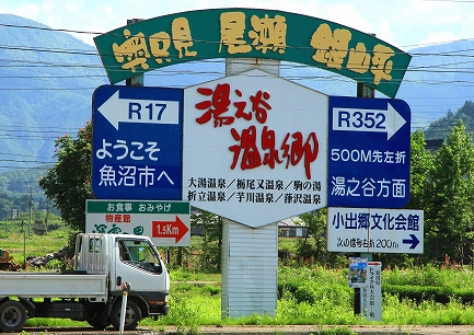 奥只見-3