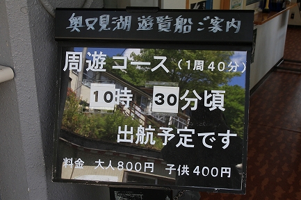 奥只見-4