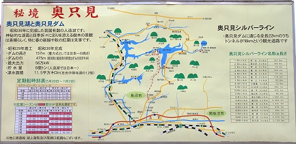奥只見-9