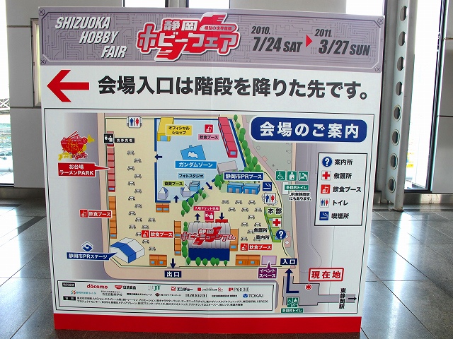 静岡ホビーフェア-1