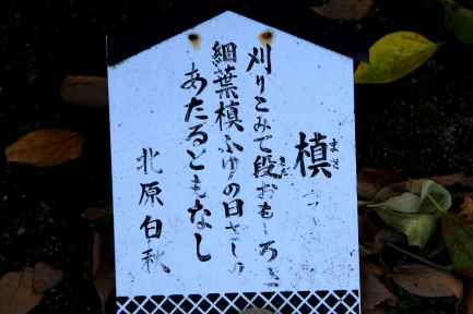 白秋詩碑苑-8