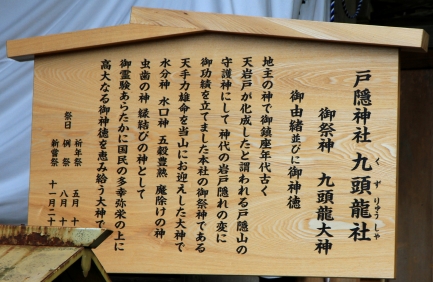 戸隠神社-8