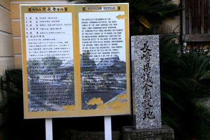 光永寺-3