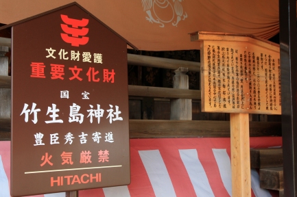 竹生島神社-2