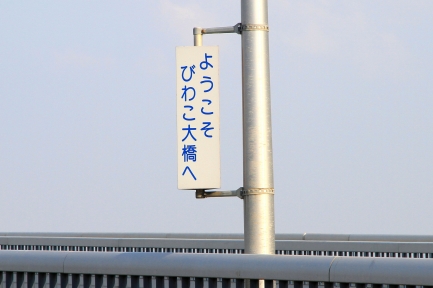 びわ湖の風景-13