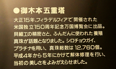 御木本五重塔-4
