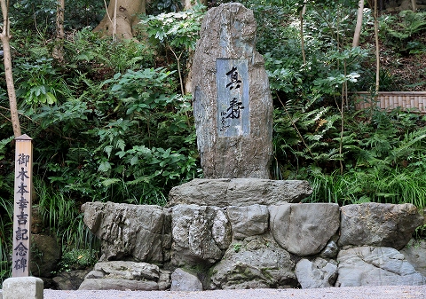 御木本幸吉記念碑