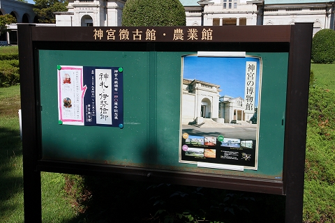 神宮徴古館-3