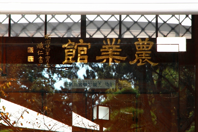 神宮農業館-4