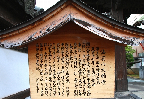 大橋寺-2