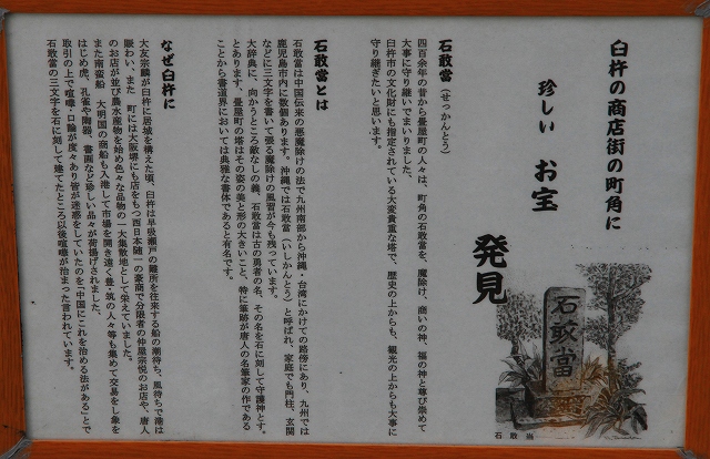 石敢當-2