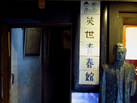 野口英世青春館-1
