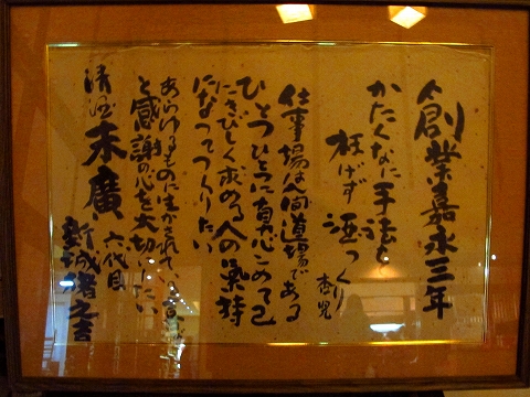 末廣酒造-2
